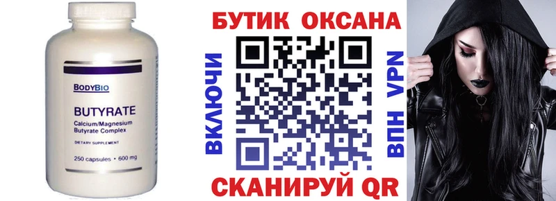 Купить где  Жуковка  Бутират BDO 33% 